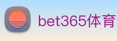 bet365体育网址 logo